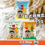 旺仔小饅頭 經典原味30G/95G 【蛋奶素】小點心 小饅頭 饅頭餅乾 經典人氣兒童點心 小包裝餅乾 零食 糖果 家家倉