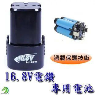 【創藝】多款電鑽電池(台灣快速出貨)12V 16.8V 21V 36V鋰電池充電電鑽 電動螺絲起子 電動起子 電