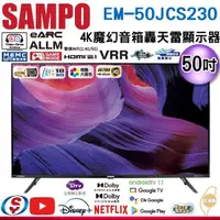 在飛比找蝦皮購物優惠-【信源】50吋【SAMPO聲寶】4K魔幻音箱轟天雷 液晶顯示