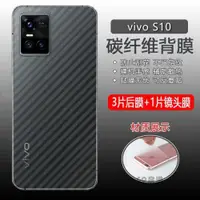 在飛比找ETMall東森購物網優惠-新款 適用vivoS后膜vivos10pro十鏡頭貼鋼化保護