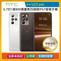 在飛比找露天拍賣優惠-《公司貨含稅》HTC U23 pro (8G/256G) 6