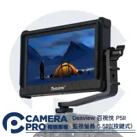 在飛比找Yahoo!奇摩拍賣優惠-◎相機專家◎ Desview 百視悅 P5II 監視螢幕 5