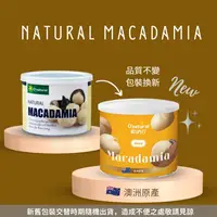 在飛比找iOPEN Mall優惠-歐納丘 純天然整顆夏威夷豆150g