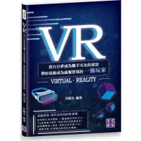 在飛比找momo購物網優惠-VR：當白日夢成為觸手可及的現實，帶你迅速成為虛擬實境的一級