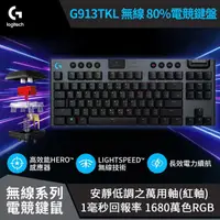 在飛比找PChome24h購物優惠-羅技 G913 TKL(紅軸) + G703 無線電競鍵鼠組