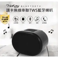 在飛比找蝦皮購物優惠-🇹🇼台灣公司岀貨🔥台灣製造【KINYO】藍芽喇叭 重低音 無