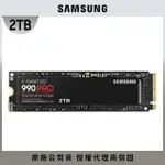 【SAMSUNG 三星】990 PRO 2TB M.2 2280 PCIE 4.0 SSD固態硬碟 MZ-V9P2T0BW 讀7450M/寫6900M