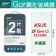GOR 9H 華碩 ASUS ZenFone Live L1 - ZA550KL 鋼化 玻璃 保護貼 全透明非滿版 兩片裝【全館滿299免運費】