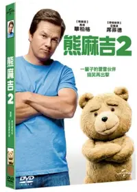 在飛比找博客來優惠-熊麻吉2 DVD