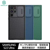 在飛比找樂天市場購物網優惠-NILLKIN SAMSUNG Galaxy S22 Ult