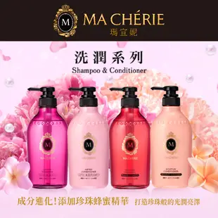 MACHERIE 瑪宣妮 珍珠洗髮精 莓果珍珠/蜜桃珍珠 (多入組) 450ml 【日本FineToday旗艦店】洗潤髮