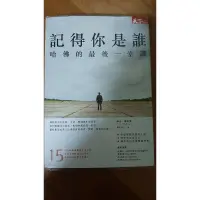 在飛比找蝦皮購物優惠-記得你是誰-哈佛的最後一堂課