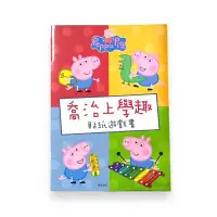 在飛比找蝦皮購物優惠-【繪本】喬治上學趣 貼紙遊戲書｜Peppa Pig 粉紅豬小