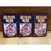 在飛比找蝦皮購物優惠-魔女的考驗 安野夢洋子 補書區 二手漫畫 第1、2集 首刷漫