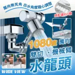 【WIDE VIEW】1080度萬向黃銅機械臂濾心水龍頭+5入濾心組(00058-5)