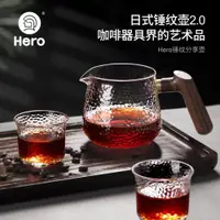 在飛比找ETMall東森購物網優惠-Hero耐熱玻璃分享壺日式錘紋分享壺玻璃咖啡壺木質把手鷹嘴分