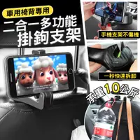 在飛比找蝦皮購物優惠-多功能掛鉤 車用掛鉤  椅背掛鉤 汽車掛鉤 車用掛勾  椅背