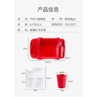 飛機造型 汽車造型 兒童開拆卸分格餐盤