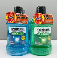 在飛比找蝦皮購物優惠-依必朗 漱口水 買一送一 超氟 清新 500ml+500ml