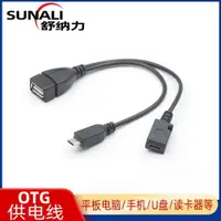 在飛比找ETMall東森購物網優惠-Micro OTG手機平板轉接線Micro USB OTG 