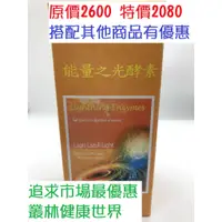 在飛比找蝦皮購物優惠-琉璃光 能量之光酵素 90顆 *1瓶 原價2600 特價20