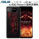 在飛比找遠傳friDay購物優惠-ASUS ROG Phone 6 (16G/512G) 6.