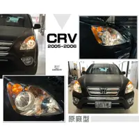 在飛比找蝦皮購物優惠-小傑車燈精品-全新 HONDA CRV 05 06 2005