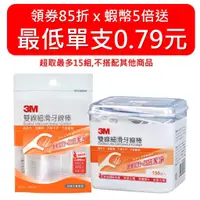 在飛比找蝦皮商城優惠-3M 牙線 3M牙線棒 雙線 牙線棒 1000支 50支X4