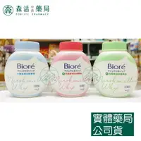 在飛比找樂天市場購物網優惠-藥局 現貨_ Biore 洗顏慕絲系列 更替瓶 160ml 