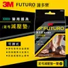 3M 48510 FUTURO 足弓減壓墊