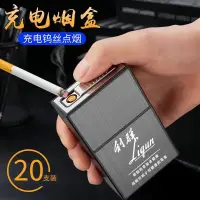 在飛比找樂天市場購物網優惠-充電打火機煙盒一體防風20支整包裝翻蓋抗壓防潮塑料男定制點煙