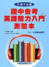 在飛比找誠品線上優惠-國中會考英語聽力入門測驗本