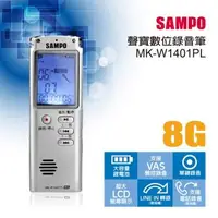 在飛比找森森購物網優惠-SAMPO 聲寶數位錄音筆 MK-W1401PL(8G)