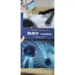 COLLEGE PHYSICS,9E 物理學 力學與熱學篇 RAYMOND A.SERWAY（大一普物）（台中可約面交）