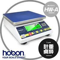 在飛比找樂天市場購物網優惠-【hobon 電子秤】 HA-A電子計重秤「非供交易使用」