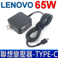 在飛比找Yahoo奇摩購物中心優惠-LENOVO 聯想 65W 變壓器 TYPE-C 方型 Th