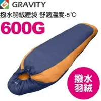 在飛比找樂天市場購物網優惠-【GRAVITY 巨威特 信封型撥水羽絨睡袋600G橘/深灰