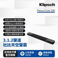 在飛比找momo購物網優惠-【Klipsch】Flexus Core 200 3.1.2