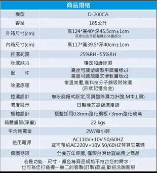 防潮家 D-200CA 185公升電子防潮箱 經典型 升級版