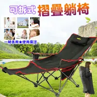 在飛比找蝦皮購物優惠-可拆式摺疊椅 涼椅 午睡躺椅  透氣涼感 沙攤椅 戶外椅  