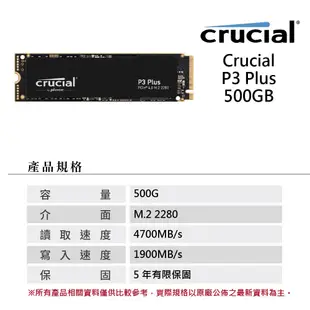 美光 Micron Crucial P3 Plus Gen4 NVMe 500GB SSD 固態硬碟 廠商直送