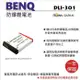 ROWA 樂華 For BENQ 明基 DLI-301 DLI301 電池