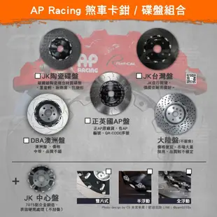 【AP RACING】CP8520 前 六活塞卡鉗組 搭配 JK 380mm 碟盤 / 陶瓷盤 / AP盤