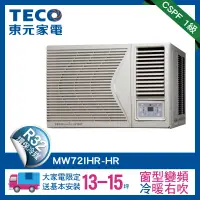 在飛比找遠傳friDay購物精選優惠-(送好禮)TECO東元 13-15坪 R32一級變頻冷暖右吹