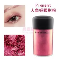 在飛比找Yahoo!奇摩拍賣優惠-M.A.C 魅可 pigment 人魚姬眼影粉 多功能魔幻星