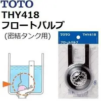 在飛比找蝦皮購物優惠-現貨+發票 日本製 TOTO THY418 馬桶落水皮 水箱