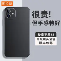 在飛比找蝦皮商城精選優惠-熱賣爆款圖拉斯蘋果11手機殼iPhone11ProMax超薄