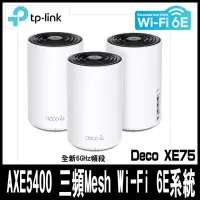 在飛比找蝦皮購物優惠-TP-Link Deco XE75 AXE5400 分 Wi