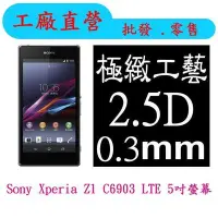 在飛比找Yahoo!奇摩拍賣優惠-現貨 鋼化玻璃 SONY Xperia Z1 Z2 Z3 Z