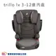 【贈現金卡】奇哥Joie trillo lx 3-12歲汽座 JBD88500T 嬰兒汽座 安全汽座 汽車安全座椅 兒童座椅 汽車汽座